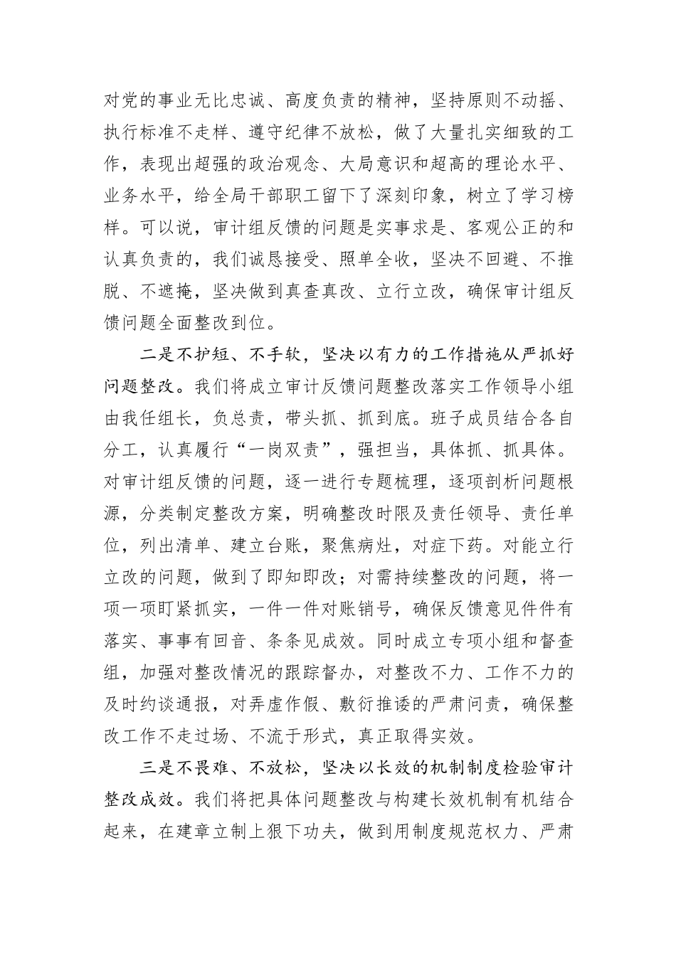 在离任审计结果反馈会上的表态发言_第2页