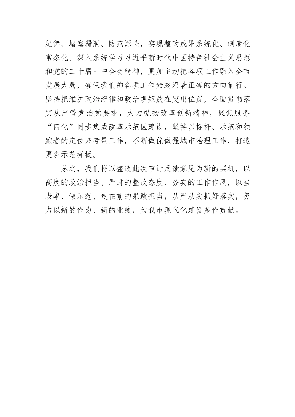 在离任审计结果反馈会上的表态发言_第3页