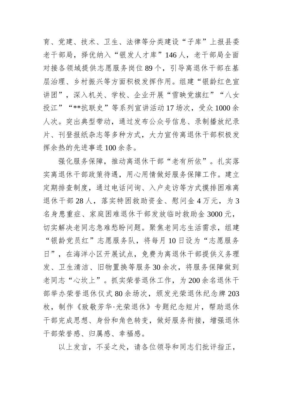 在全市离退休干部工作品牌建设专题推进会上的汇报发言_第2页