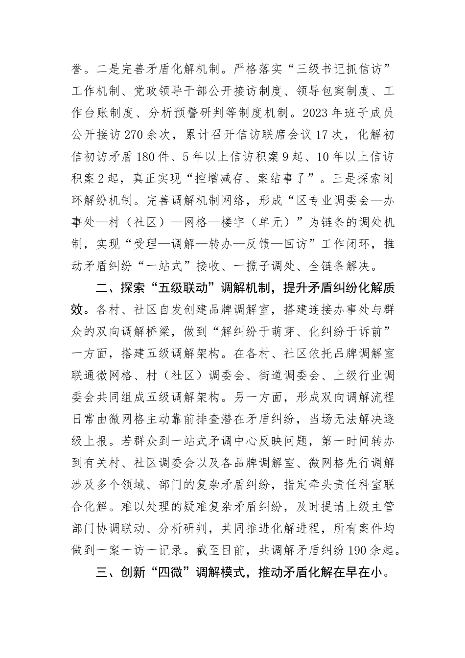 在全市群众矛盾纠纷调解经验交流会上的发言_第2页