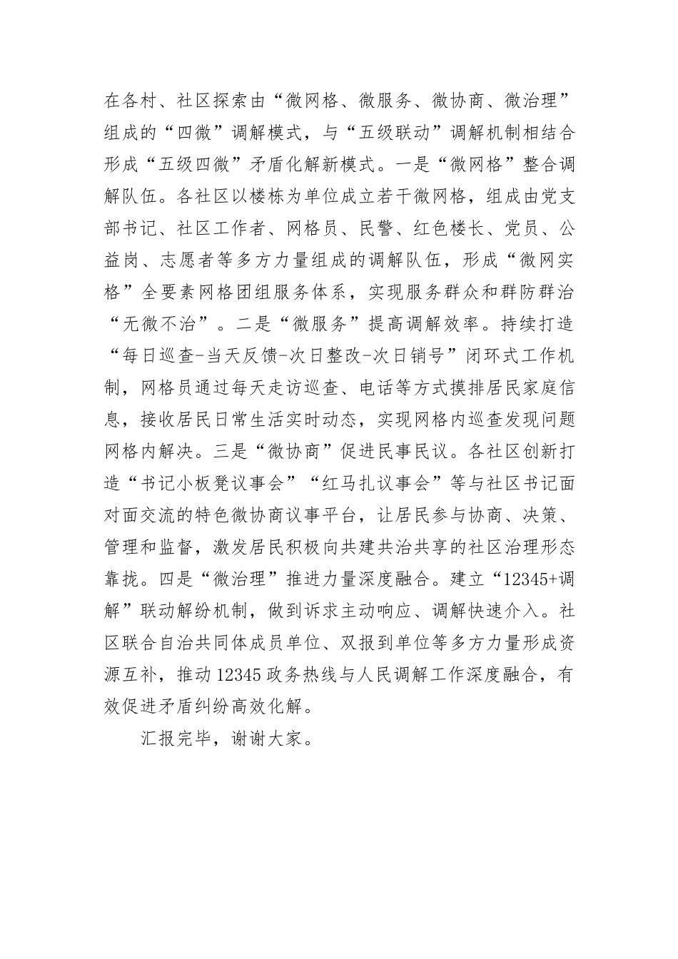 在全市群众矛盾纠纷调解经验交流会上的发言_第3页