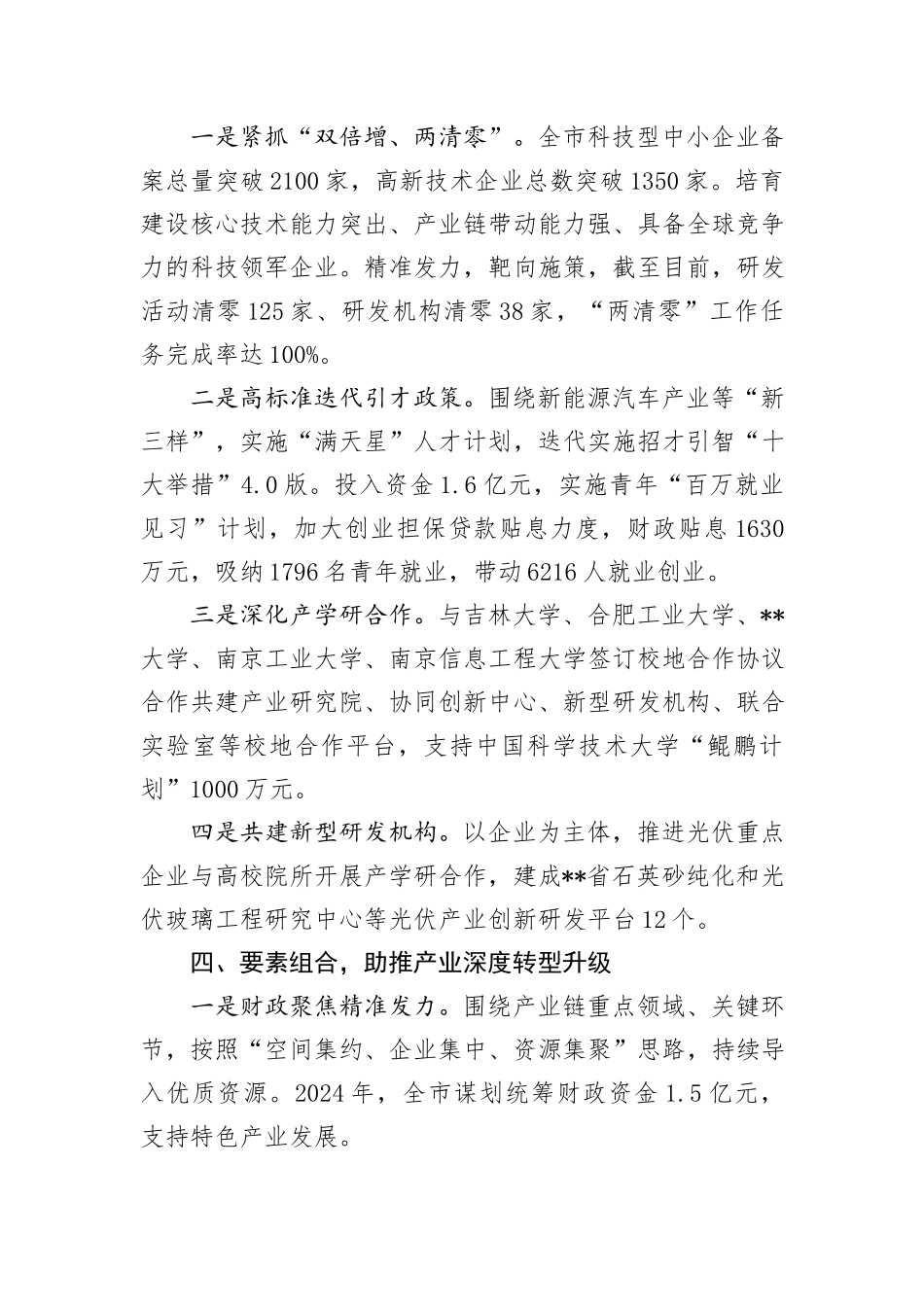 在全市新型工业化推进暨新质生产力培育工作推进会上的典型发言_第3页