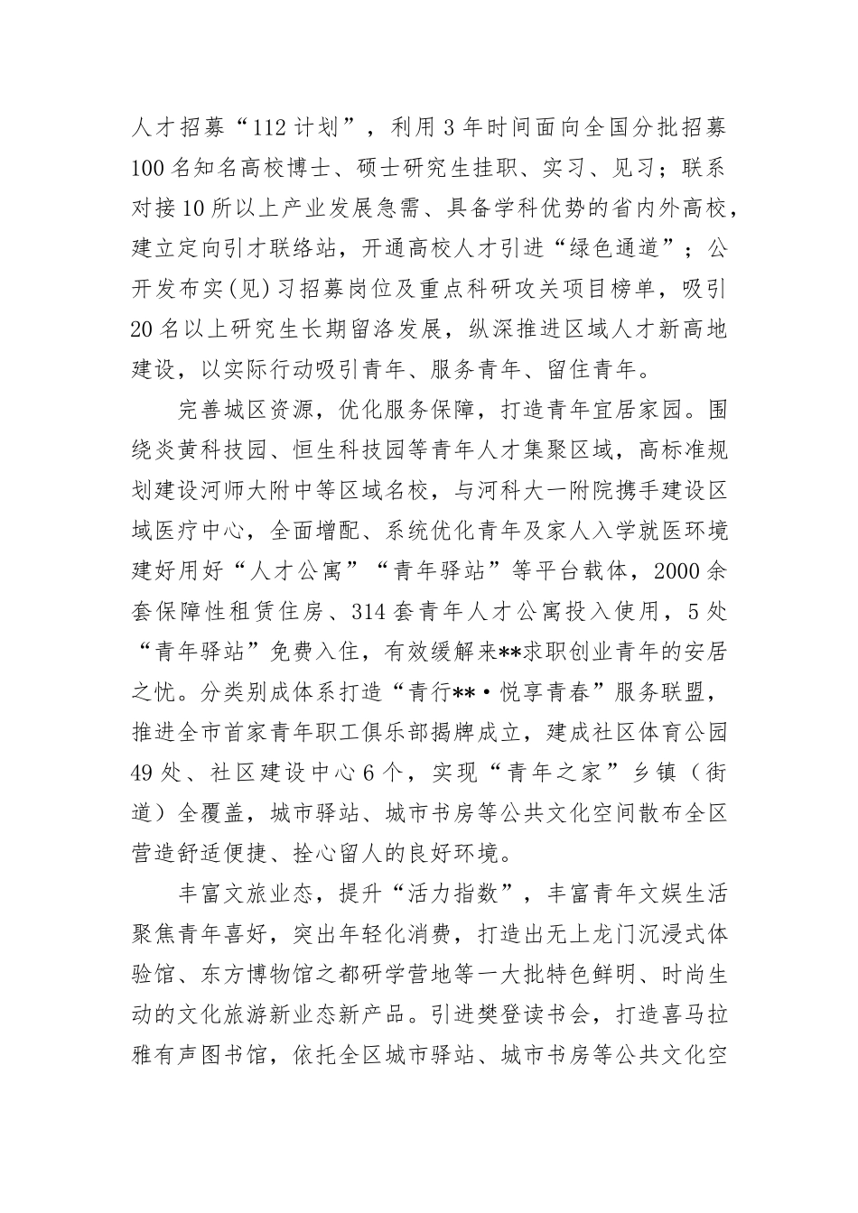 在人才强市战略专题推进会上的汇报发言_第2页