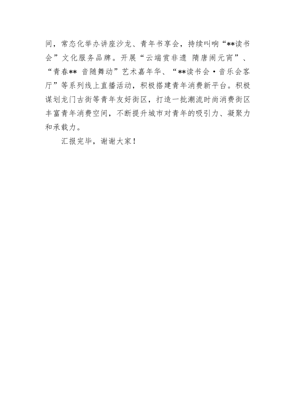 在人才强市战略专题推进会上的汇报发言_第3页