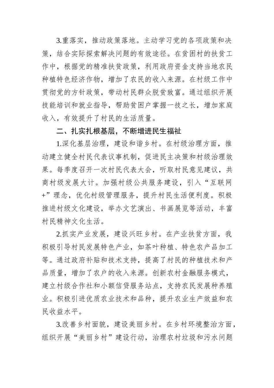 驻村选调期满述职报告_第2页