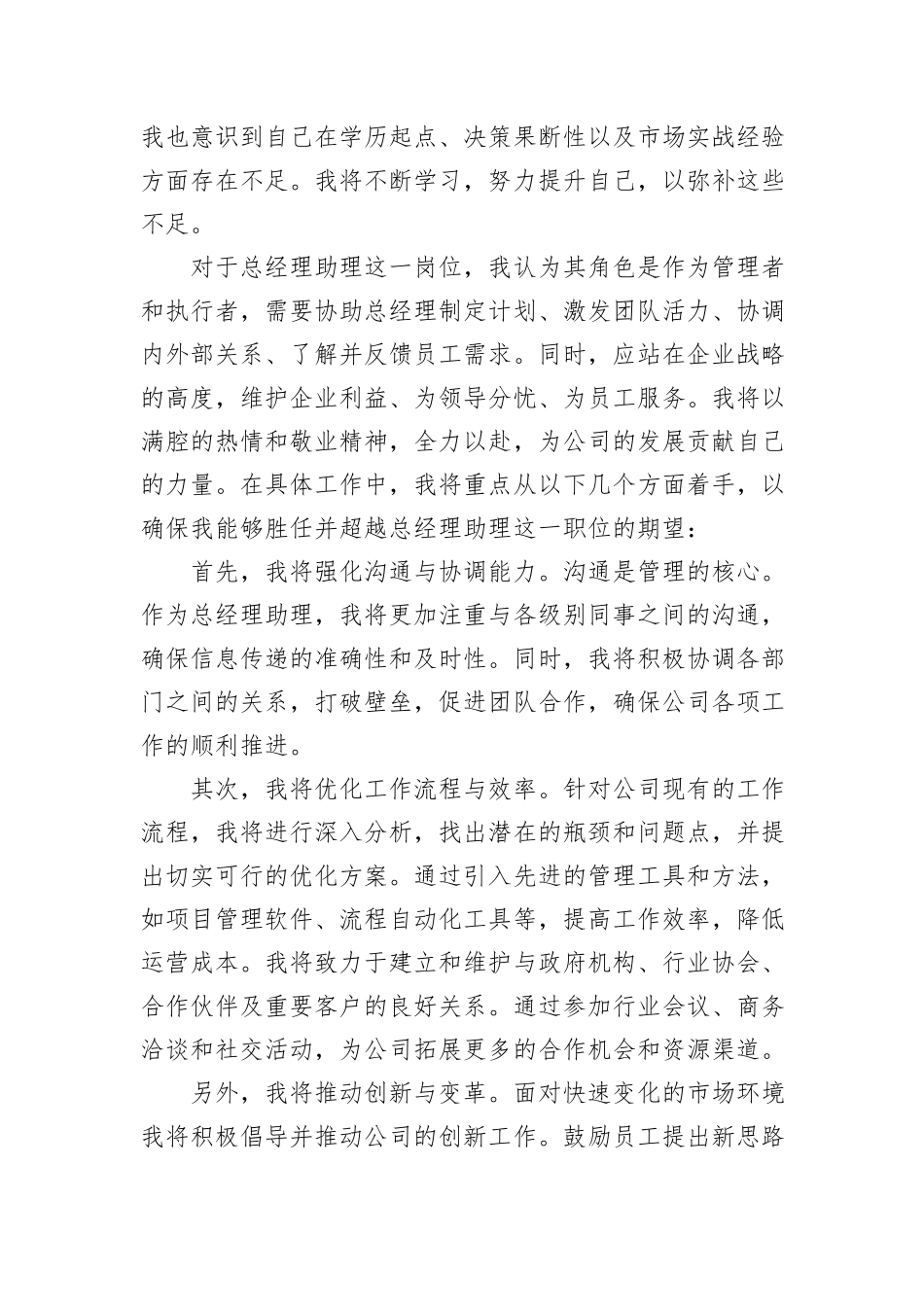 总经理助理竞聘演讲稿_第2页