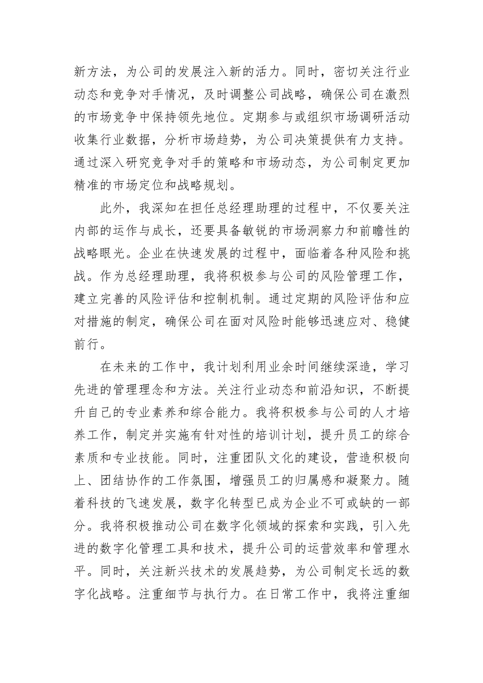 总经理助理竞聘演讲稿_第3页