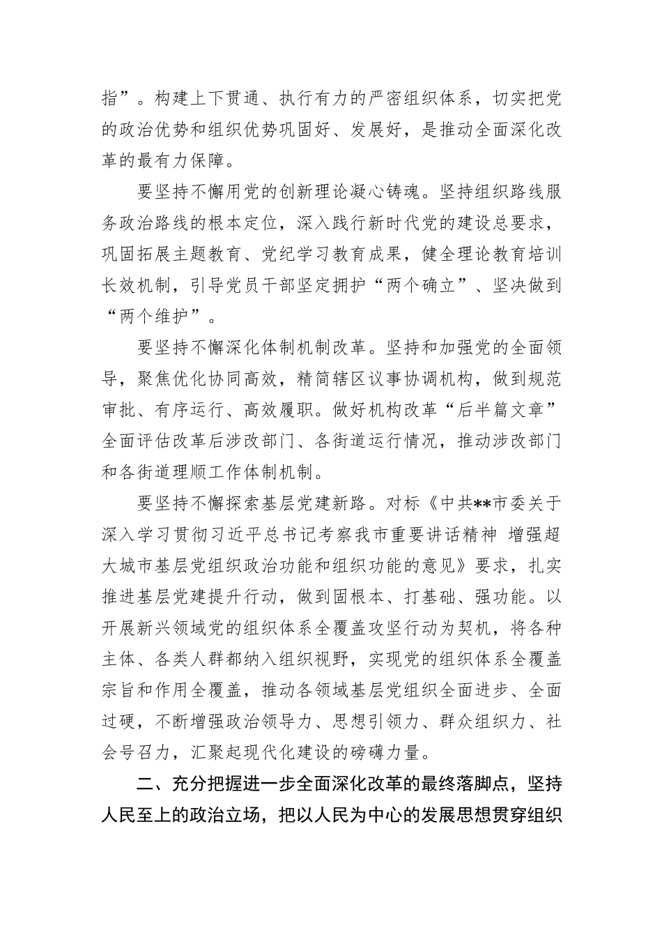 组织部长在2024年区委理论学习中心组集体学习会上的研讨交流发言_第2页