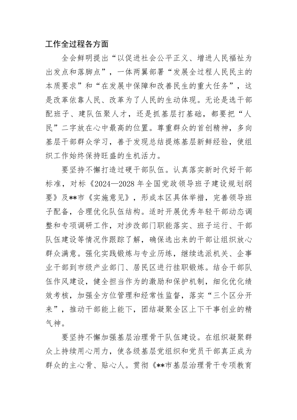 组织部长在2024年区委理论学习中心组集体学习会上的研讨交流发言_第3页