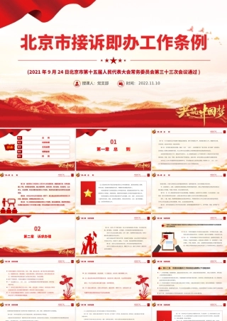 北京市接诉即办工作条例PPT巩固深化党建引领基层治理改革提升为民服务水平党建党课课件
