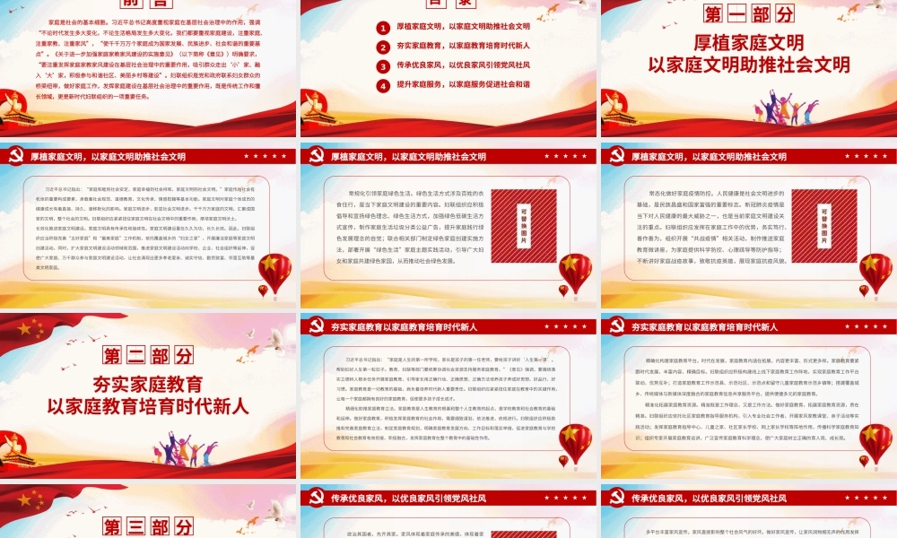 充分发挥家庭建设在基层社会治理中的重要作用PPT简洁风重视家庭建设注重家庭注重家教注重家风课件