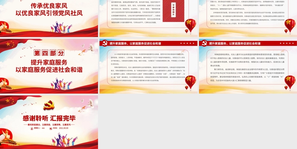 充分发挥家庭建设在基层社会治理中的重要作用PPT简洁风重视家庭建设注重家庭注重家教注重家风课件