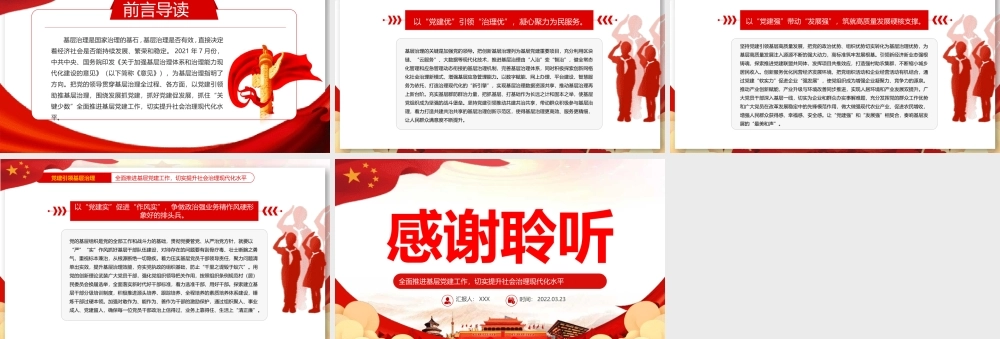 党建引领基层治理PPT全面推进基层党建工作切实提升社会治理现代化水平课件