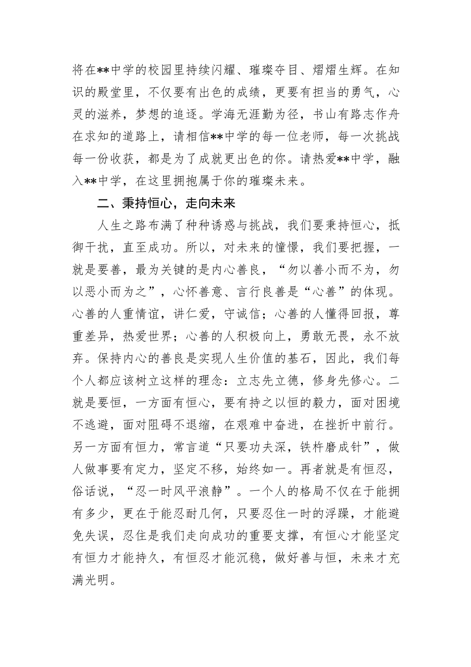 2024年秋季开学仪式上的讲话_第2页