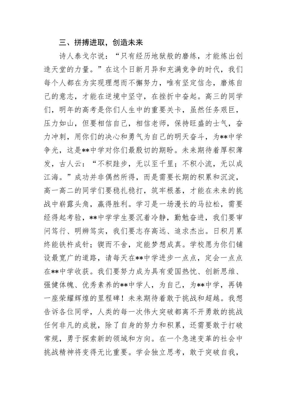 2024年秋季开学仪式上的讲话_第3页