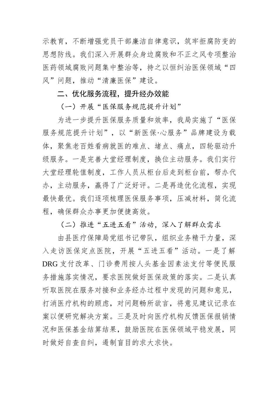 2024年县医保局提高群众满意度工作情况汇报_第2页