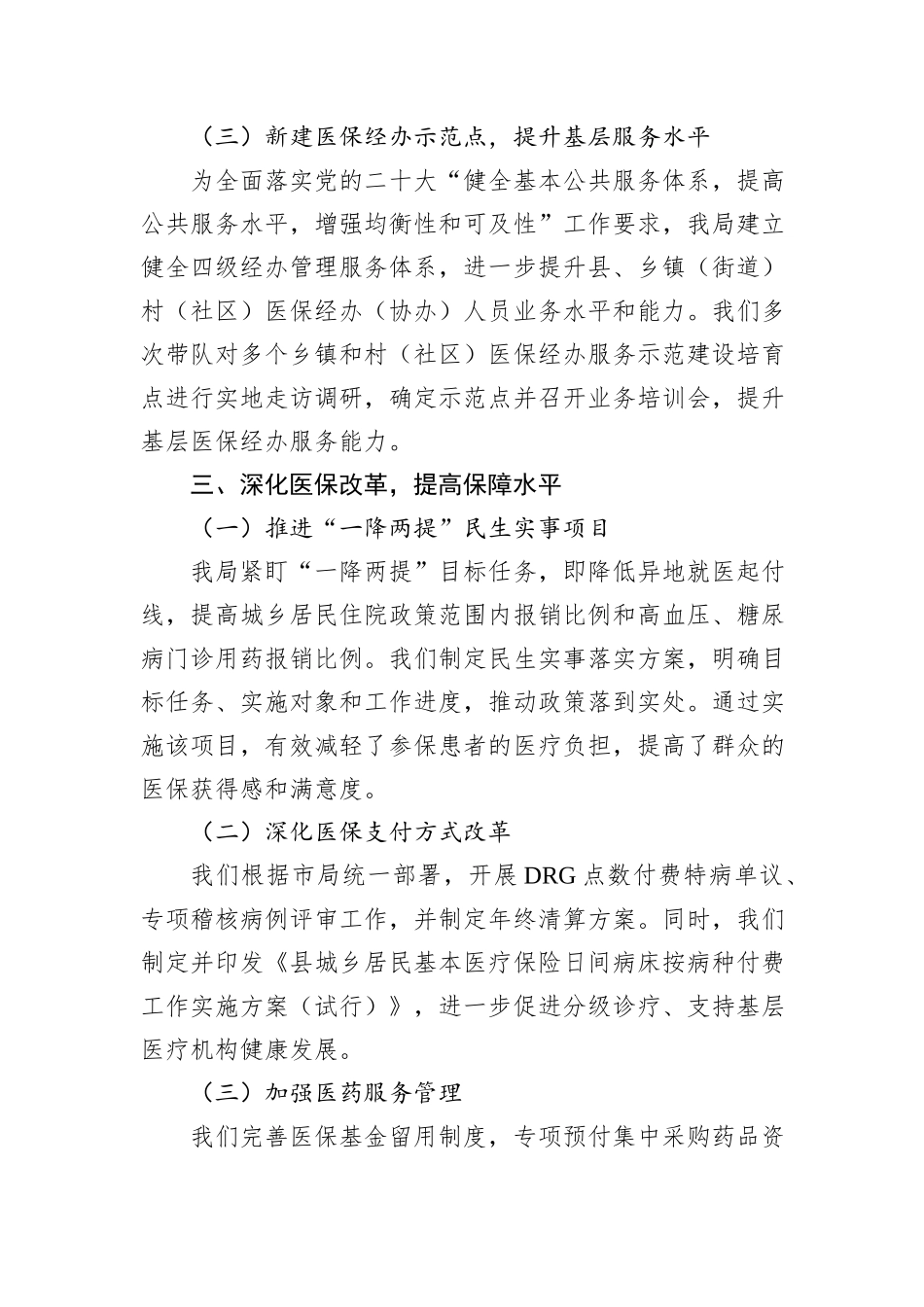 2024年县医保局提高群众满意度工作情况汇报_第3页