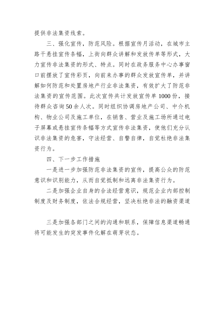 X县住建局开展非法集资风险专项排查活动的工作总结_第2页