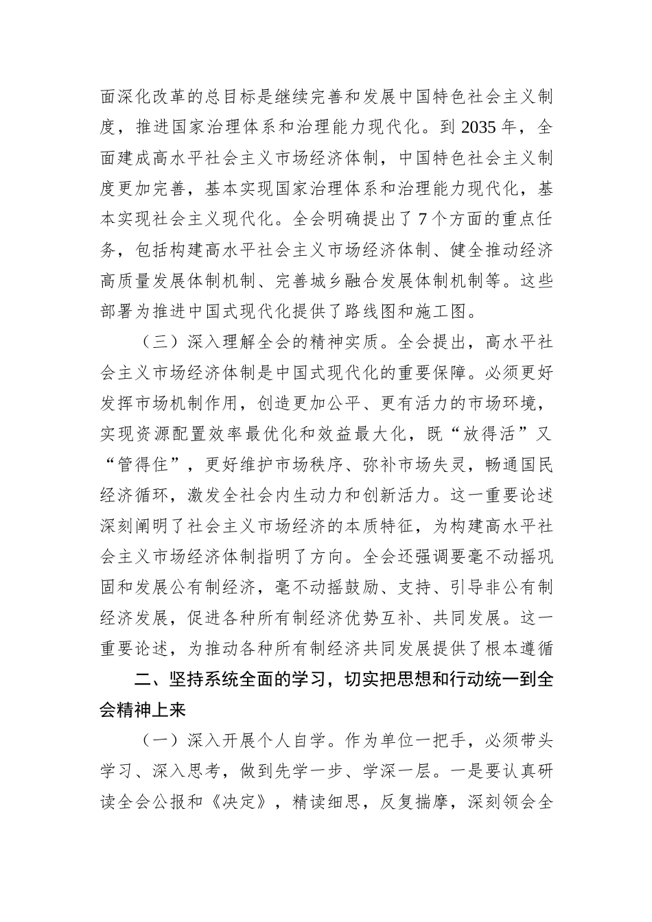 单位一把手学习三中全会精神心得体会通用版_第2页