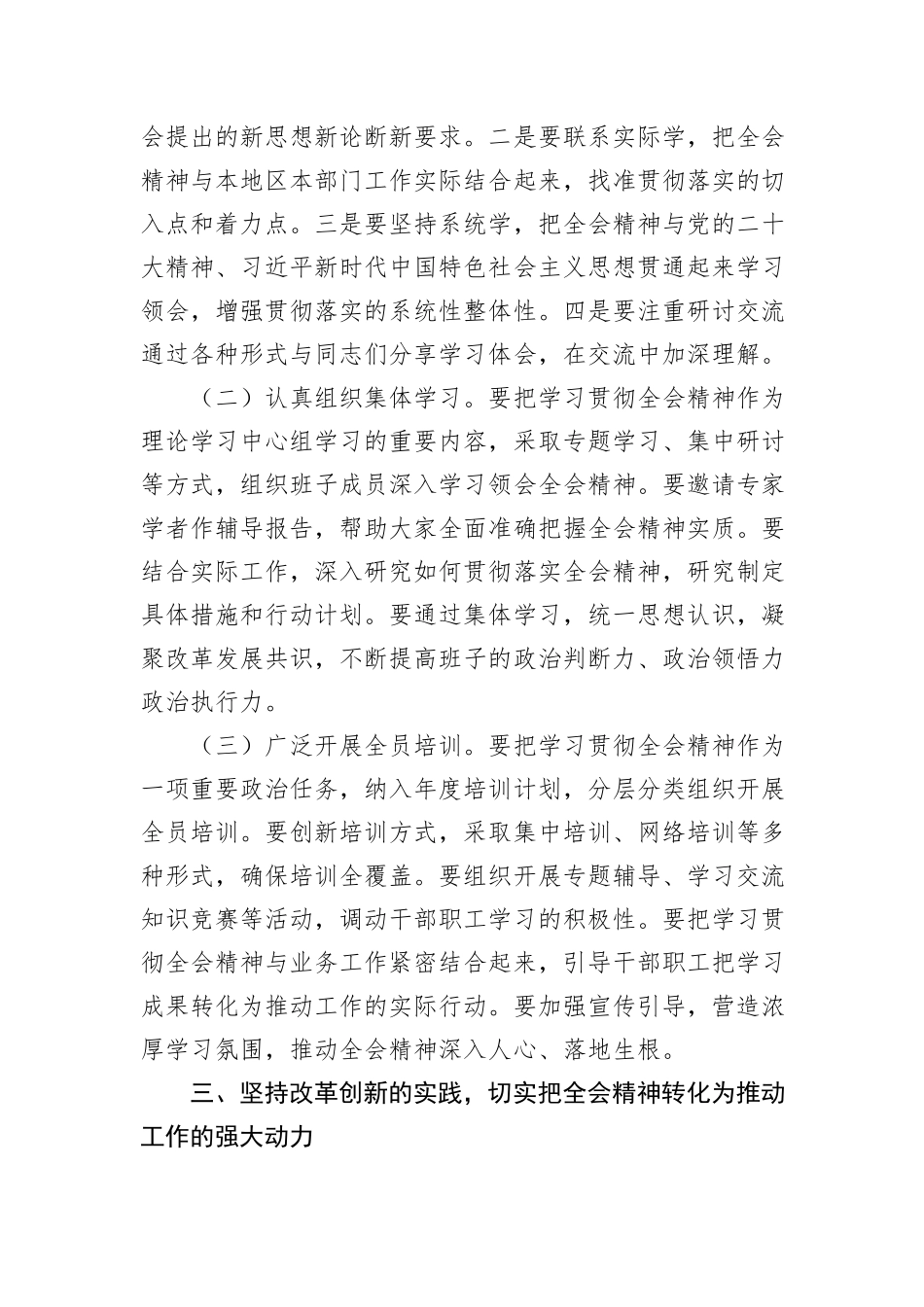 单位一把手学习三中全会精神心得体会通用版_第3页
