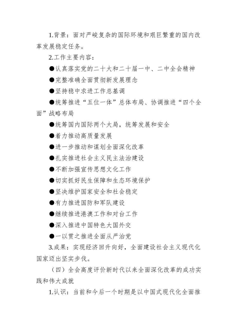 党的二十届三中全会公报应知应会_第2页