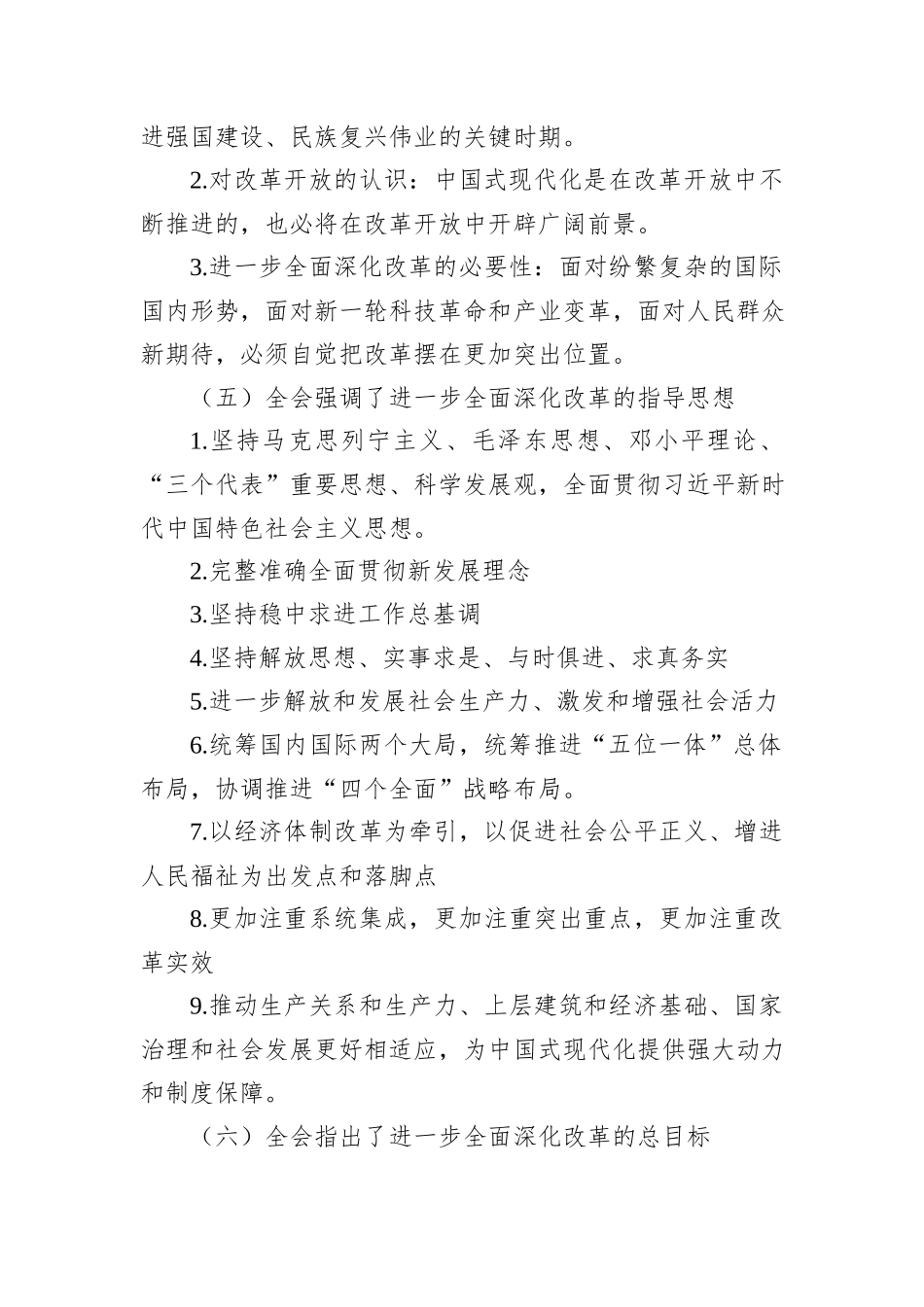 党的二十届三中全会公报应知应会_第3页