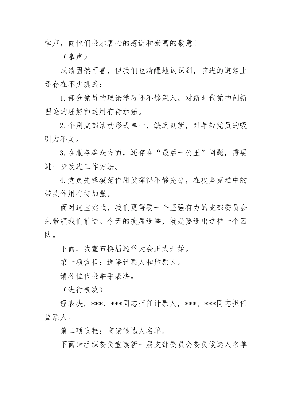 党支部换届选举大会主持稿_第2页