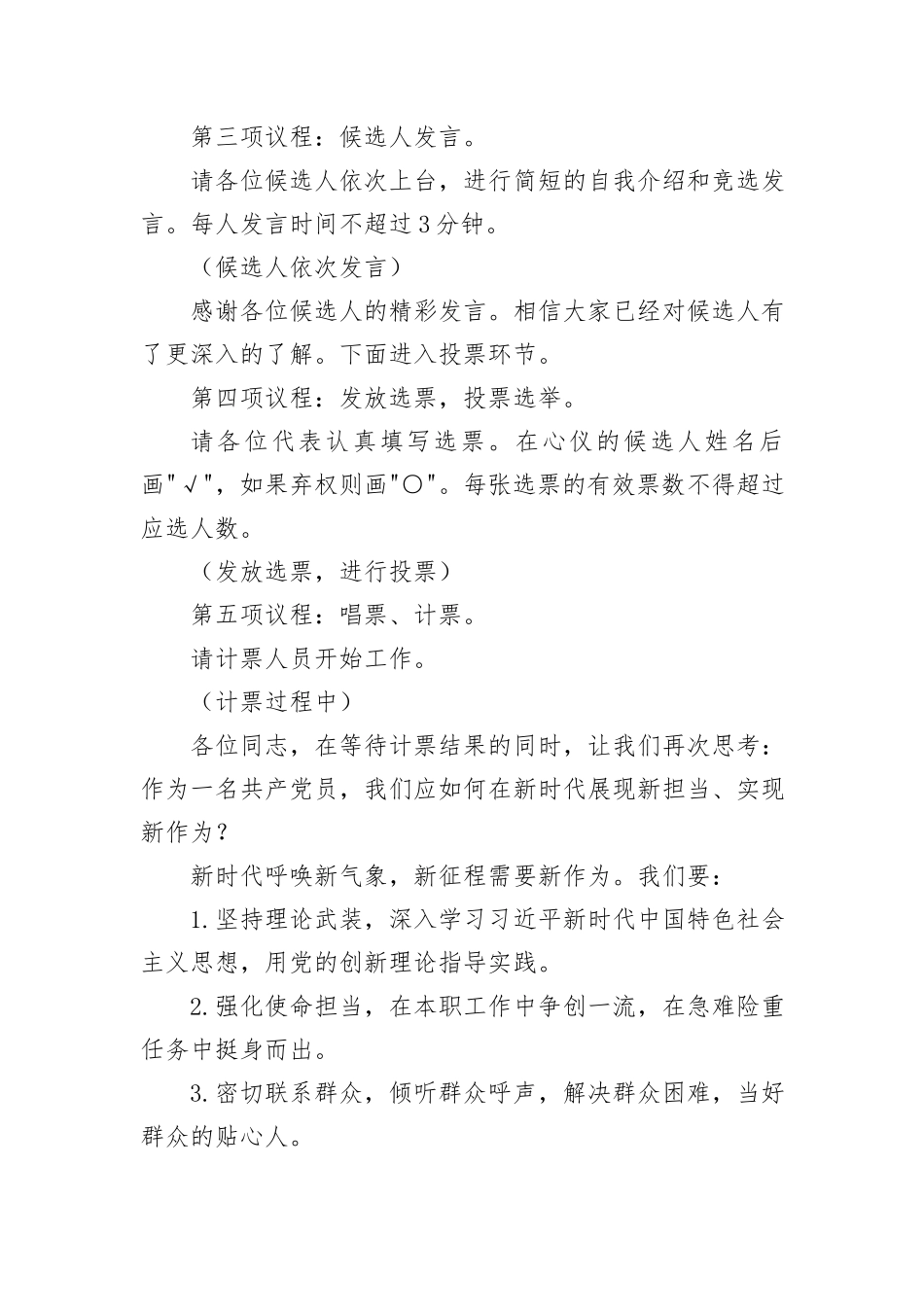 党支部换届选举大会主持稿_第3页