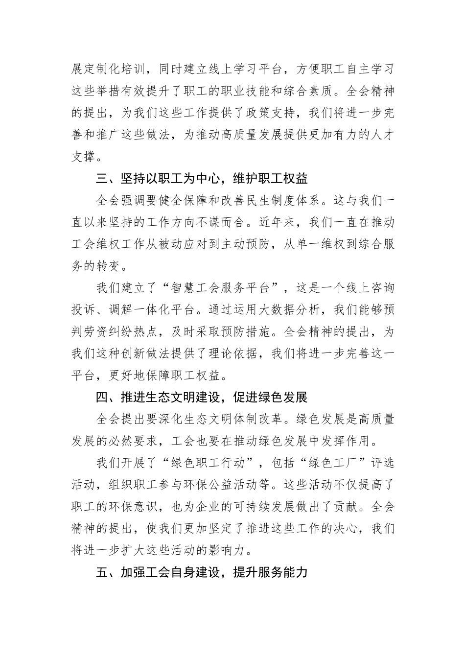 工会系统学习二十届三中全会精神心得体会交流发言提纲_第2页