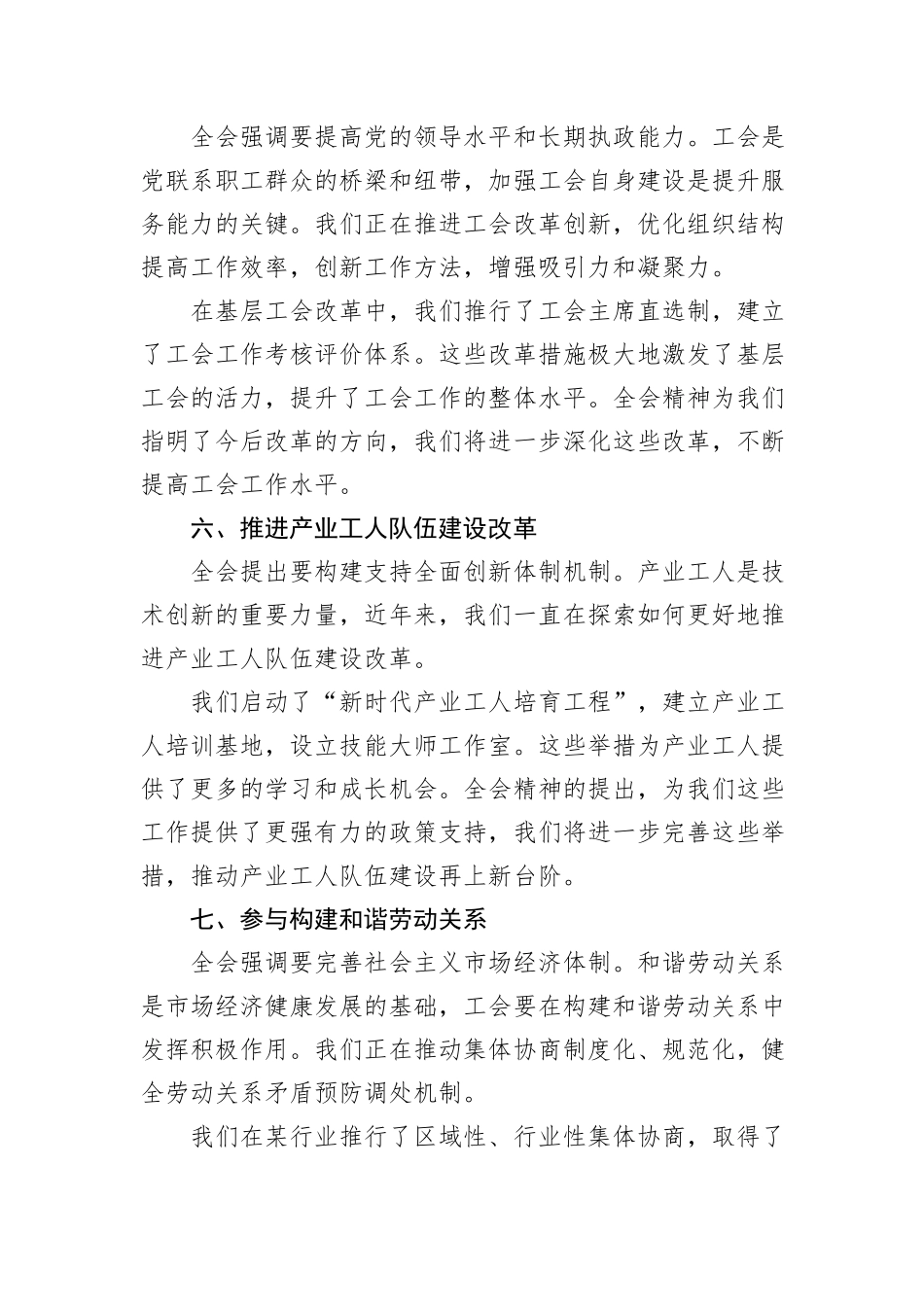 工会系统学习二十届三中全会精神心得体会交流发言提纲_第3页