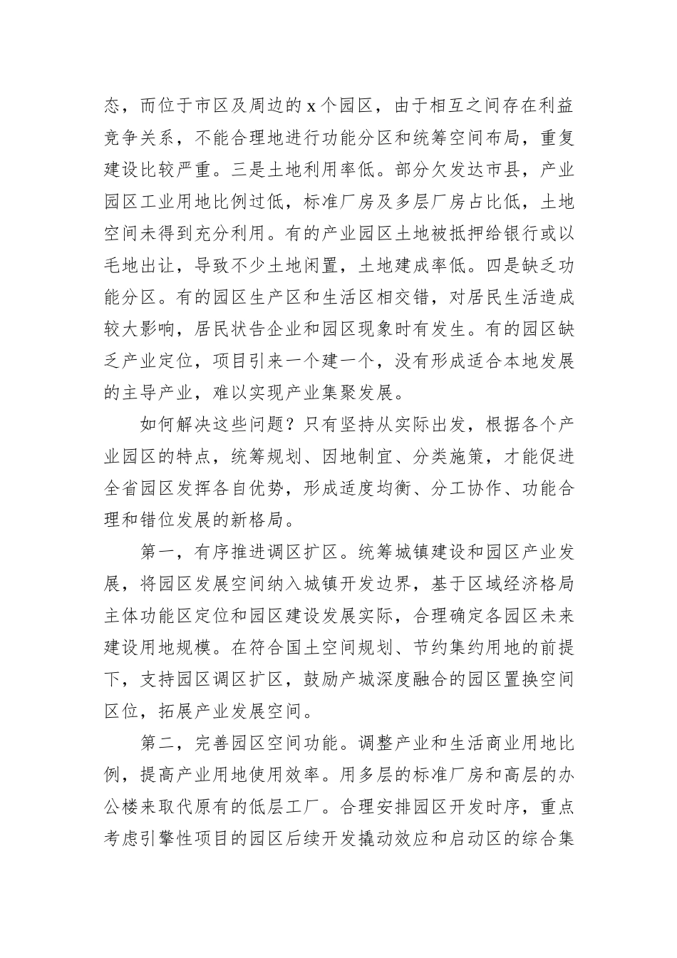 关于对xx产业园区绿色低碳发展调查报告_第2页