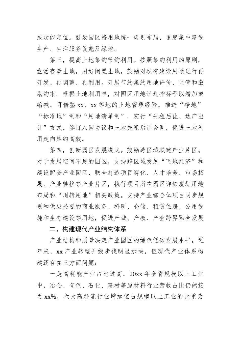 关于对xx产业园区绿色低碳发展调查报告_第3页
