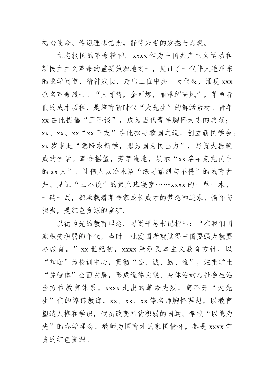 关于思政育人的经验启示_第2页