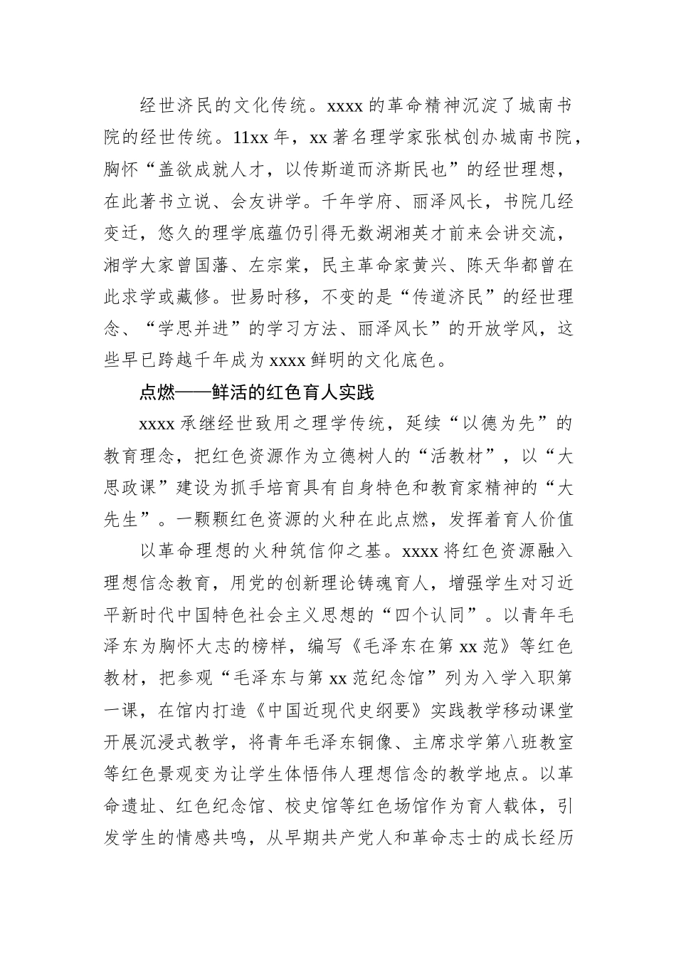 关于思政育人的经验启示_第3页