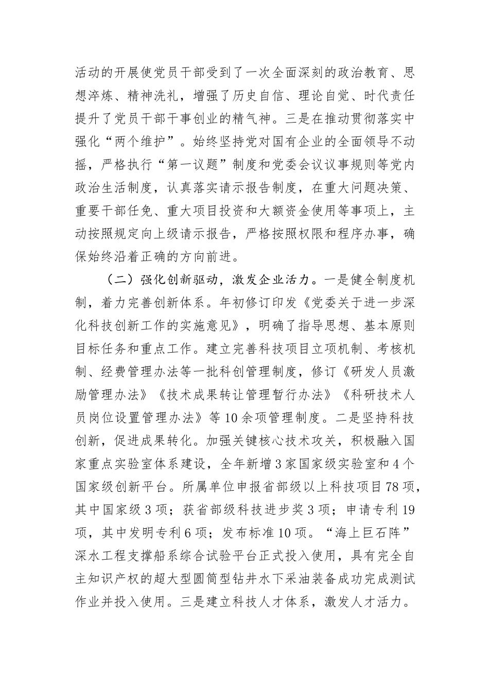 国有企业2024年人才队伍建设工作报告_第2页