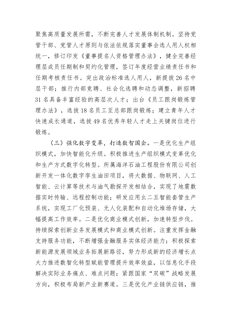 国有企业2024年人才队伍建设工作报告_第3页