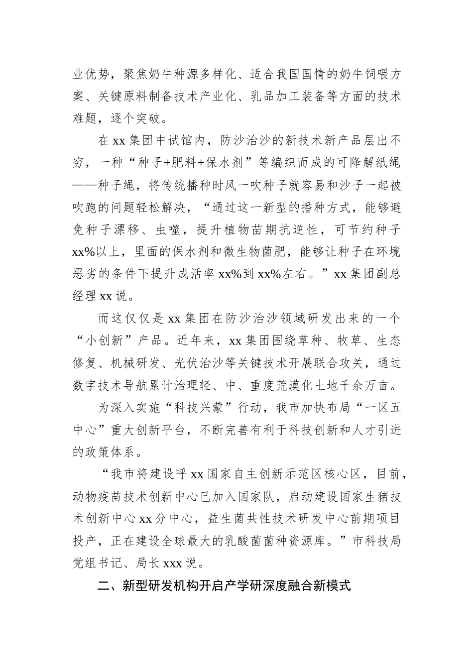 科技创新发展总结材料_第2页