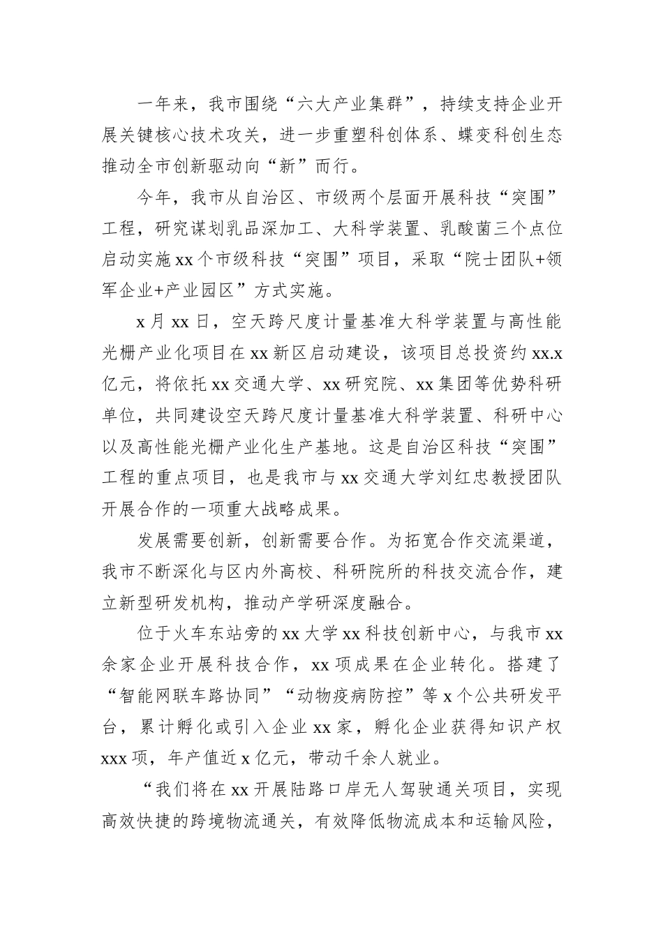科技创新发展总结材料_第3页