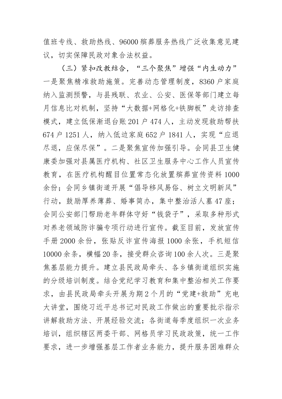 民政局关于群众身边不正之风和腐败问题集中整治的汇报材料_第3页