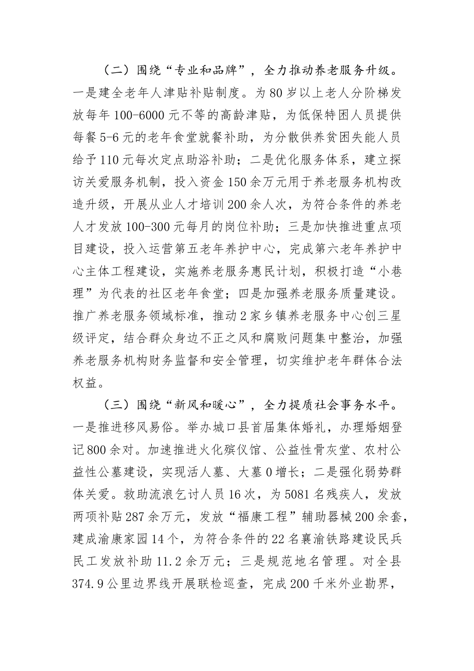 民政局长在半年务虚工作会议上的发言_第2页