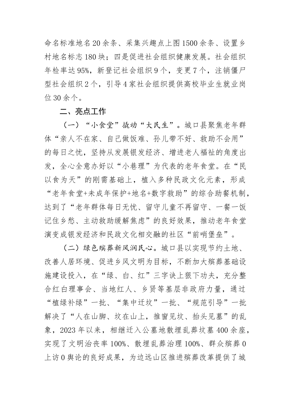 民政局长在半年务虚工作会议上的发言_第3页