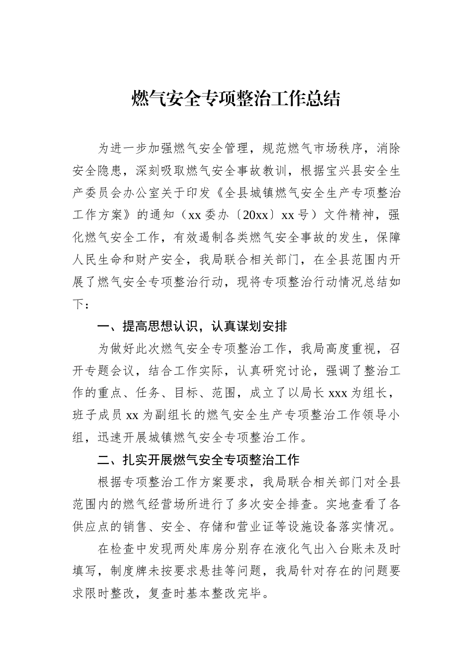 燃气安全专项整治工作总结汇编（4篇）_第2页