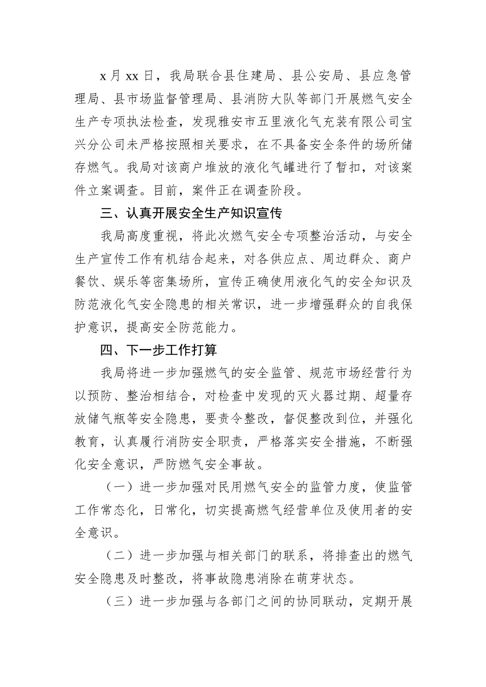 燃气安全专项整治工作总结汇编（4篇）_第3页