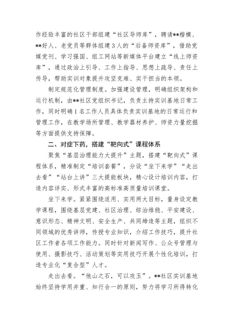 社区关于社区工作者队伍建设情况汇报_第2页