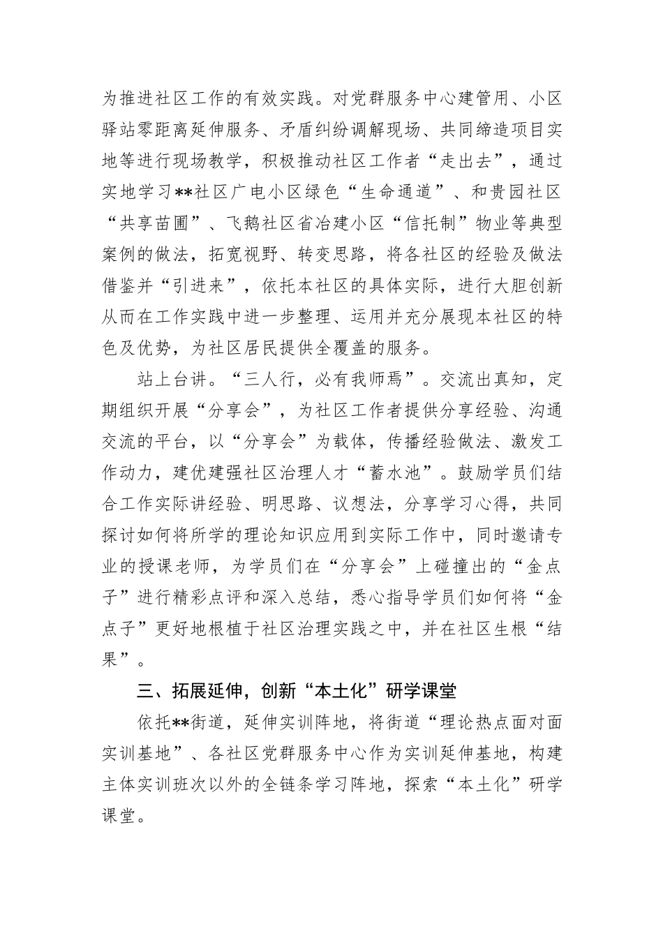 社区关于社区工作者队伍建设情况汇报_第3页