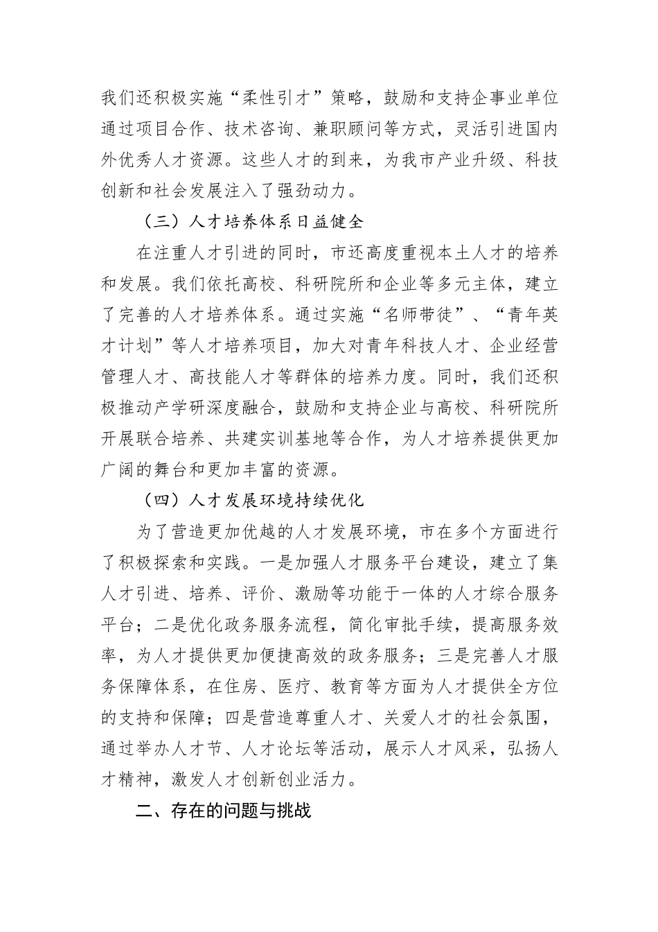 市关于加强人才工作情况汇报_第2页