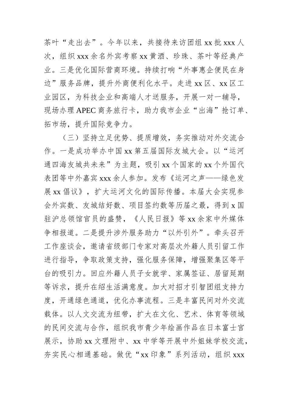 市外办2024年度上半年工作总结和下半年工作计划_第2页