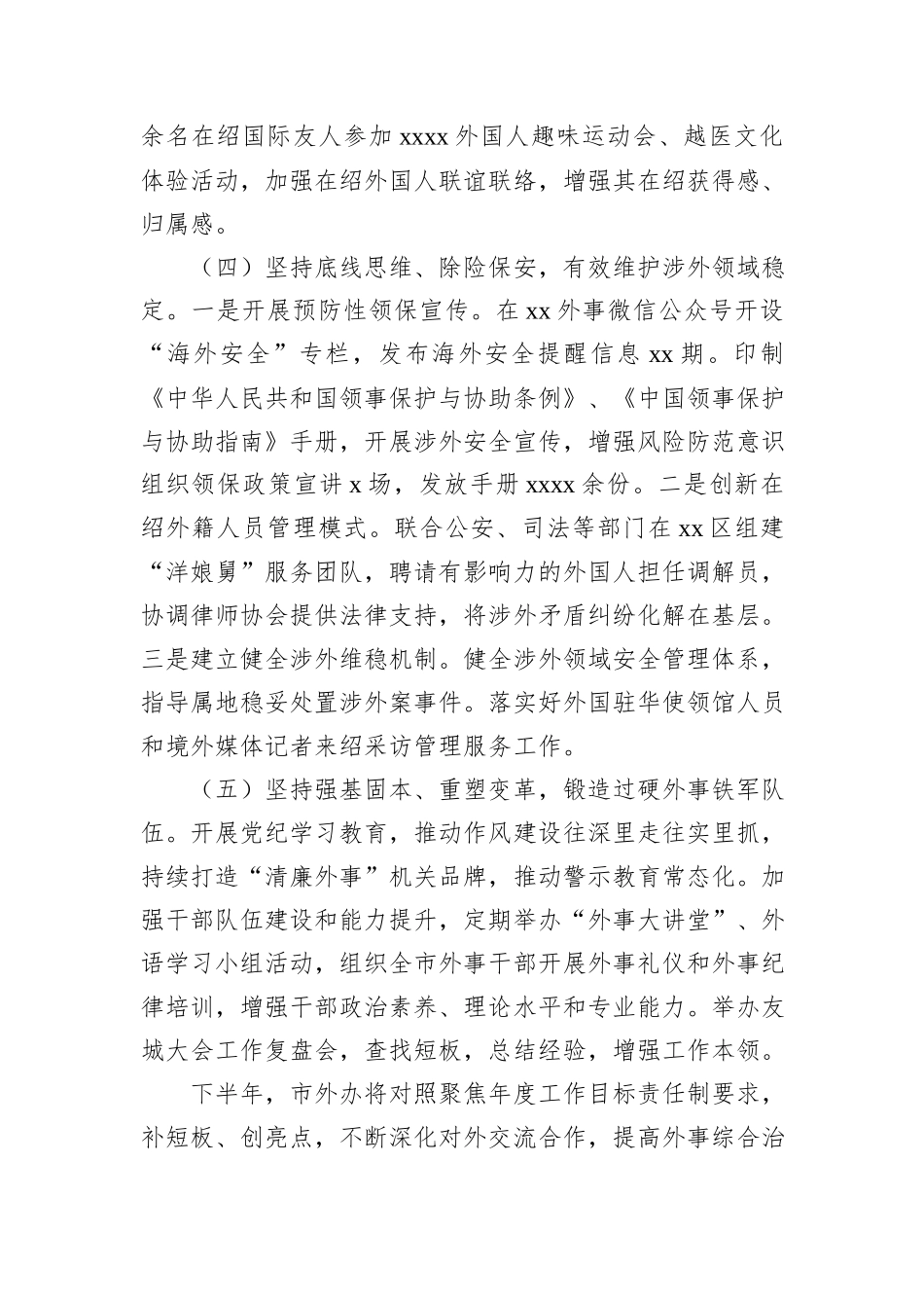 市外办2024年度上半年工作总结和下半年工作计划_第3页