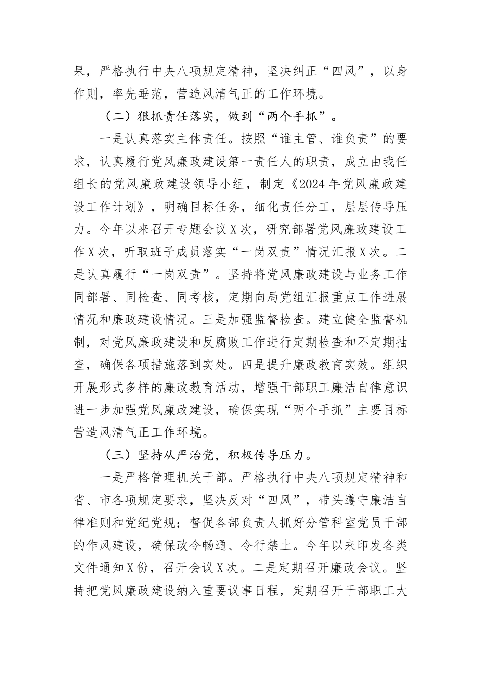 书记上半年履行“一岗双责”工作落实报告_第2页