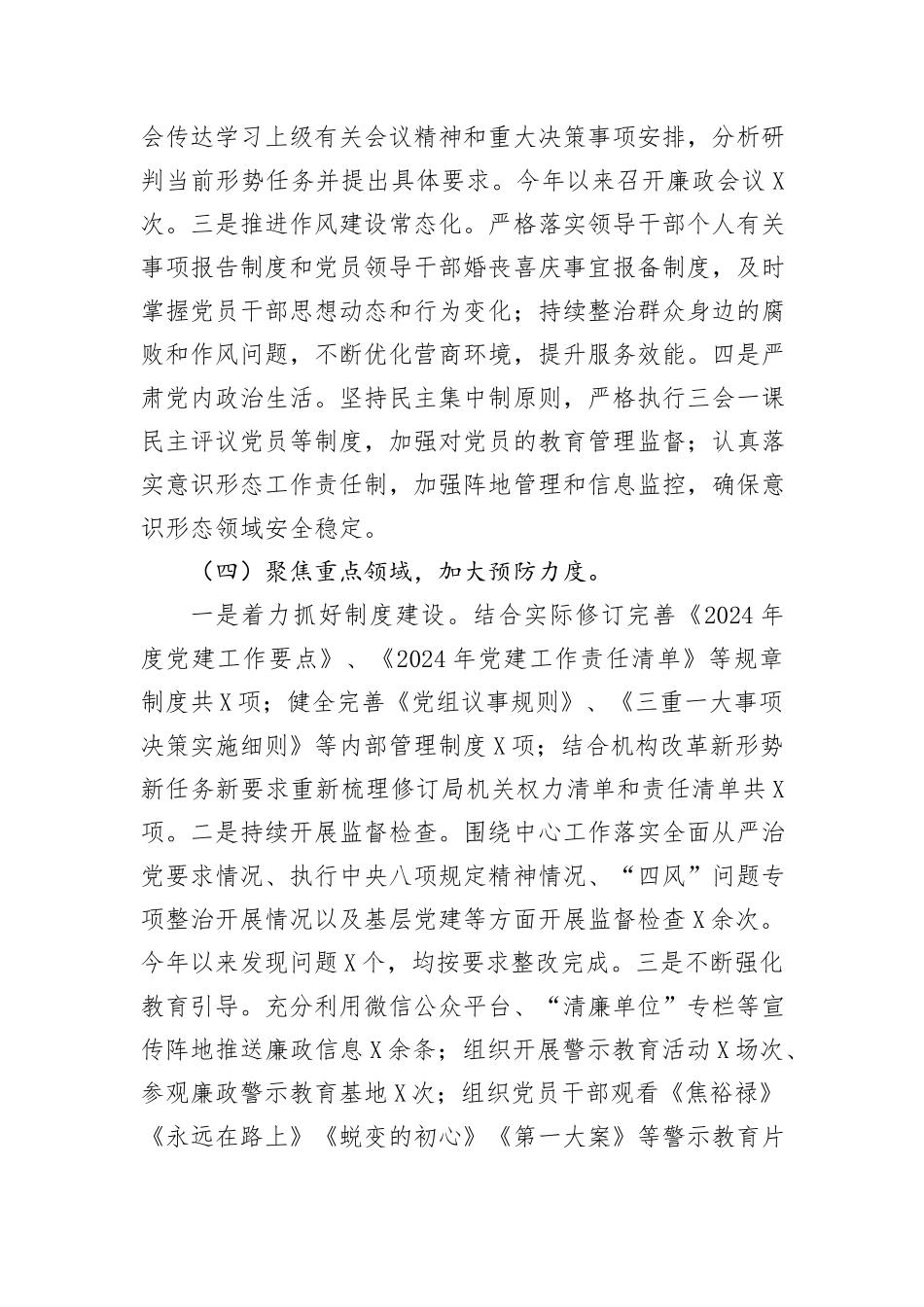书记上半年履行“一岗双责”工作落实报告_第3页